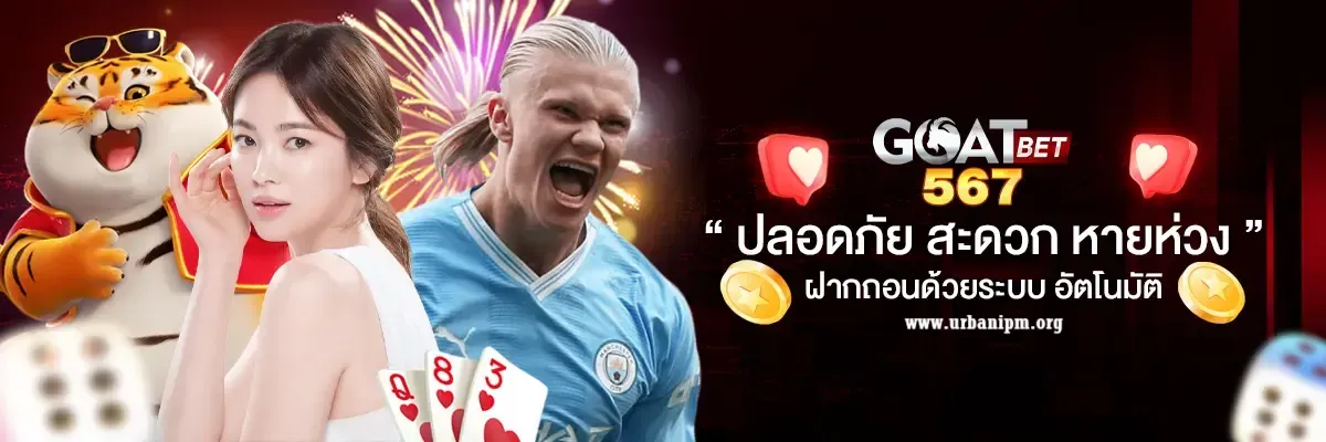 goatbet888 เข้าสู่ระบบ